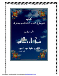 Administrator — كتاب تعليم طرق التنيوم المغناطيسى باحتراف.doc