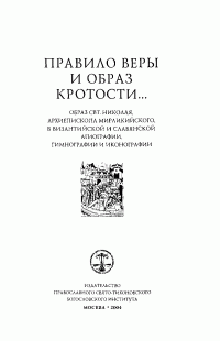 А. Бугаевский — Исследование о св.Николае