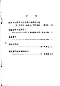 Unknown — 经济资料 第5册 总第19期(北京大学经济系资料室,1980)