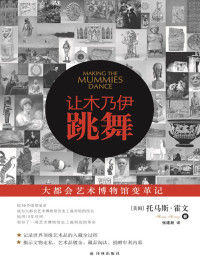 托马斯•霍文, AiBooKs.cc — 【2018新版】让木乃伊跳舞