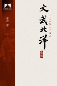 李潔 — 文武北洋