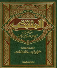 علوي السقاف — المنتخب من كتب شيخ الإسلام