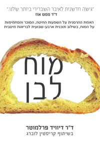 דייוויד פרלמוטר — מוח לבן