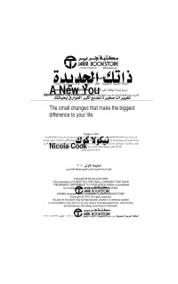 كوك, نيكولا — ذاتك الجديدة تغييرات صغيرة تصنع أكبر الفوارق بحياتك (Arabic Edition)