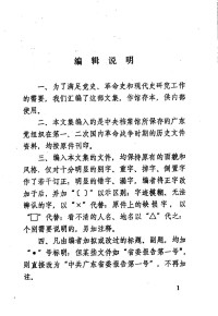 中央档案馆 — 广东革命历史文件汇集 1928-1930(甲)