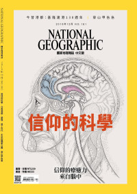 國家地理學會 — 國家地理雜誌2016年12月號
