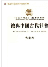 吴麗娱主編 — 禮與中國古代社會（全四卷）