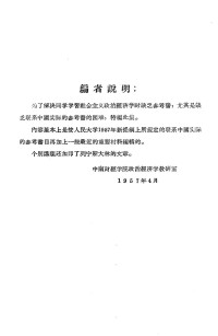 Unknown — 政治经济学社会主义部分联系实际参考书