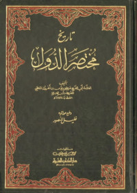 ابن العبري — تاريخ مختصر الدول