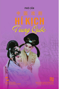 Phó Cần — Hí kịch Trung Quốc 