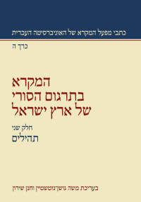 Moshe Goshen-Gottstein, Hanan Shiron — The Bible in the Syropalestinian Version Part II, Psalms