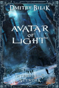Dmitry Bilik — Avatar Of Light - Interworld Network, Book 2