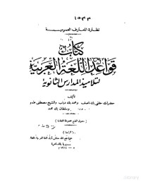 Hinfi Nasif — Qawaid alLughatul Arabia Thanawiyya