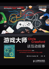 Chris Crawford — 游戏大师Chris Crawford谈互动叙事（文字版）
