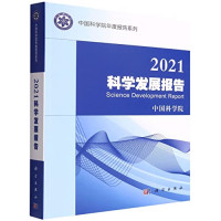 匿名 — 2021科学发展报告