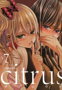 サブロウタ — citrus~柑橘味香氣~ - 卷07