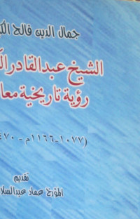 kh — الامام عبد القادر الجيلاني تفسير جديد تاليف جمال الدين فالح الكيلاني