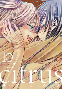 サブロウタ — citrus~柑橘味香氣~ - 卷10