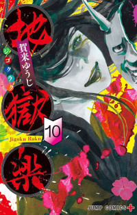 KCC — Hell's Paradise Jigokuraku Vol 10