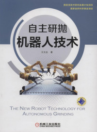 王文忠 — 自主研抛机器人技术