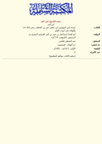 ابن كثير — مسند الفاروق لابن كثير