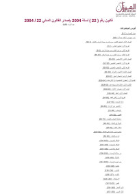 Unknown — قانون رقم (22) لسنة 2004 بإصدار القانون المدني