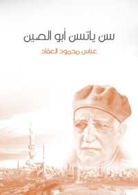 Unknown — سن ياتسن أبو الصين