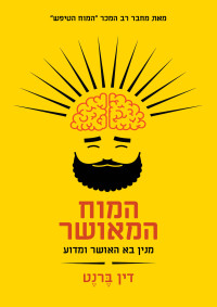 דין ברנט — המוח המאושר