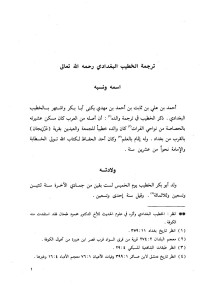 الخطيب البغدادي — مسألة الإحتجاج بالشافعي فيما أسند إليه والرد على الطاعنين بعظم جهلهم عليه