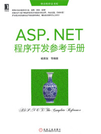 Unknown — ASP.NET程序开发参考手册