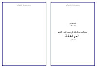 mosa12 — Copy of المراهقة ج 1 معدل