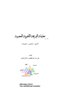 دودي — في يوم الثلاثاء 26 من شهر ذي الحجة 1424هـ تم اللقاء لمناقشة موضوع البرمجة اللغوية العصبية وقد حضر اللقاء كل من المشائخ الفضلاء