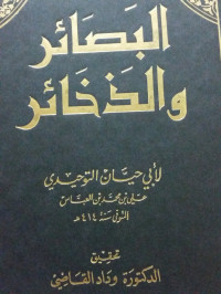 أبو حيّان التوحيدي — البصائر والذخائر