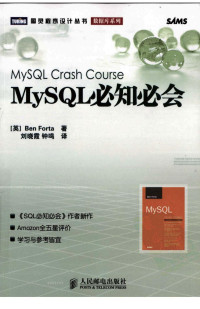 cobra — MySQL 必知必会