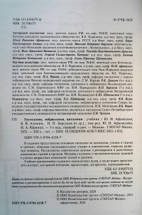 Ю. И. Афанасьев, Б. В. Алешин. Н. П. Барсуков [и др.] ; под ред. Ю. И. Афанасьева, Н. А. Юриной — Гистология, эмбриология, цитология