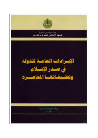 280421 — Microsoft Word - Al-Iiradat Al-'amah Lildawlah Fy Sadr Al-Islam.doc