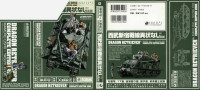 押井守, 大野安之 — 西部新宿戦線異状なし (完全版)