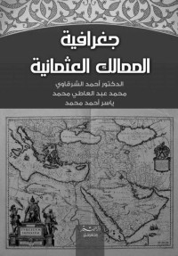 أحمد عبد الوهاب الشرقاوي — جغرافية الممالك العثمانية