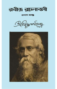 Rabindranath Tagore  — Rabindra Rachanabali vol 10