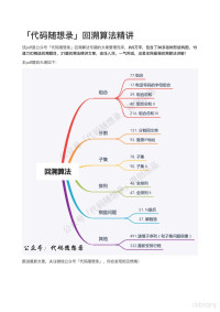 代码随想录 — 「代码随想录」回溯算法精讲（v1.1）