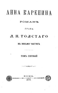 Яков Гаврилович Кротов — Мир "Анны Карениной"