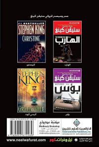 Stephen King, ستيفن كينغ — فصول متنوعة