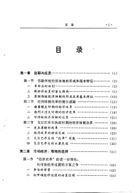 田保国等著 — 转轨中的俄罗斯经济 田保国等著