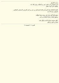 ابن كثير — مسند الفاروق ت إمام