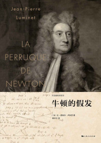 让-皮埃尔·卢米涅 — 牛顿的假发 (天空建筑师)