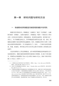 传化慈善基金会公益研究院“中国卡车司机调研课题组” — 中国卡车司机调查报告No.5：城配·冷链·跨境（无前言）