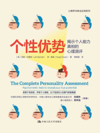 吉姆·巴雷特 & 休·格林 — 个性优势：揭示个人能力真相的心理测评【发现个性优势，开发个人潜能，让个性成为人生腾飞的助跑器！中国科学院心理研究所研究员张建新、壹心理创始人黄伟强作序推荐！】