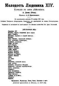 Александр Дюма — Молодость Людовика ХIV