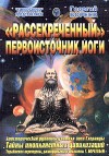 Георгий Бореев — Рассекреченный первоисточник йоги