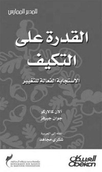 آلان كالاركو & جوان جيفرز — القدرة على التكيف؛ الاستجابة الفعالة للتغيير